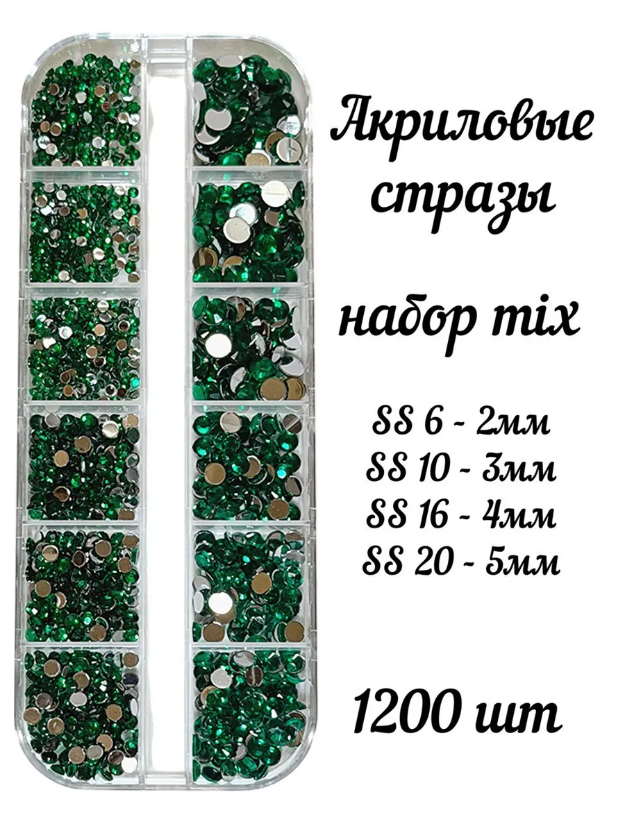 Стразы акриловые для рукоделия набор MIX зеленый SS6-SS20