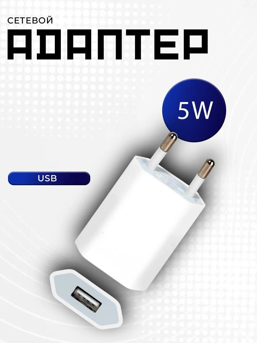 Адаптер для зарядки usb