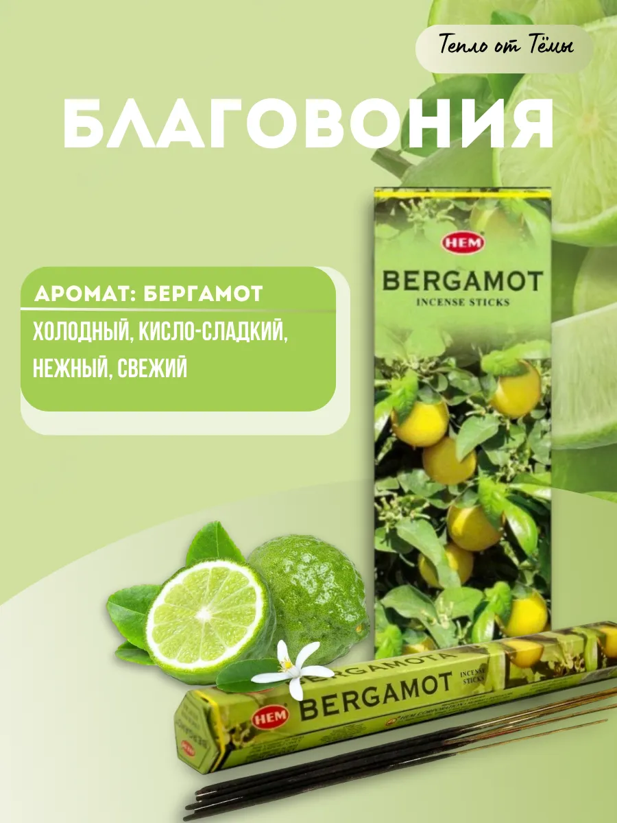HEM Bergamot Hexa Благовония Бергамот - 20 шт