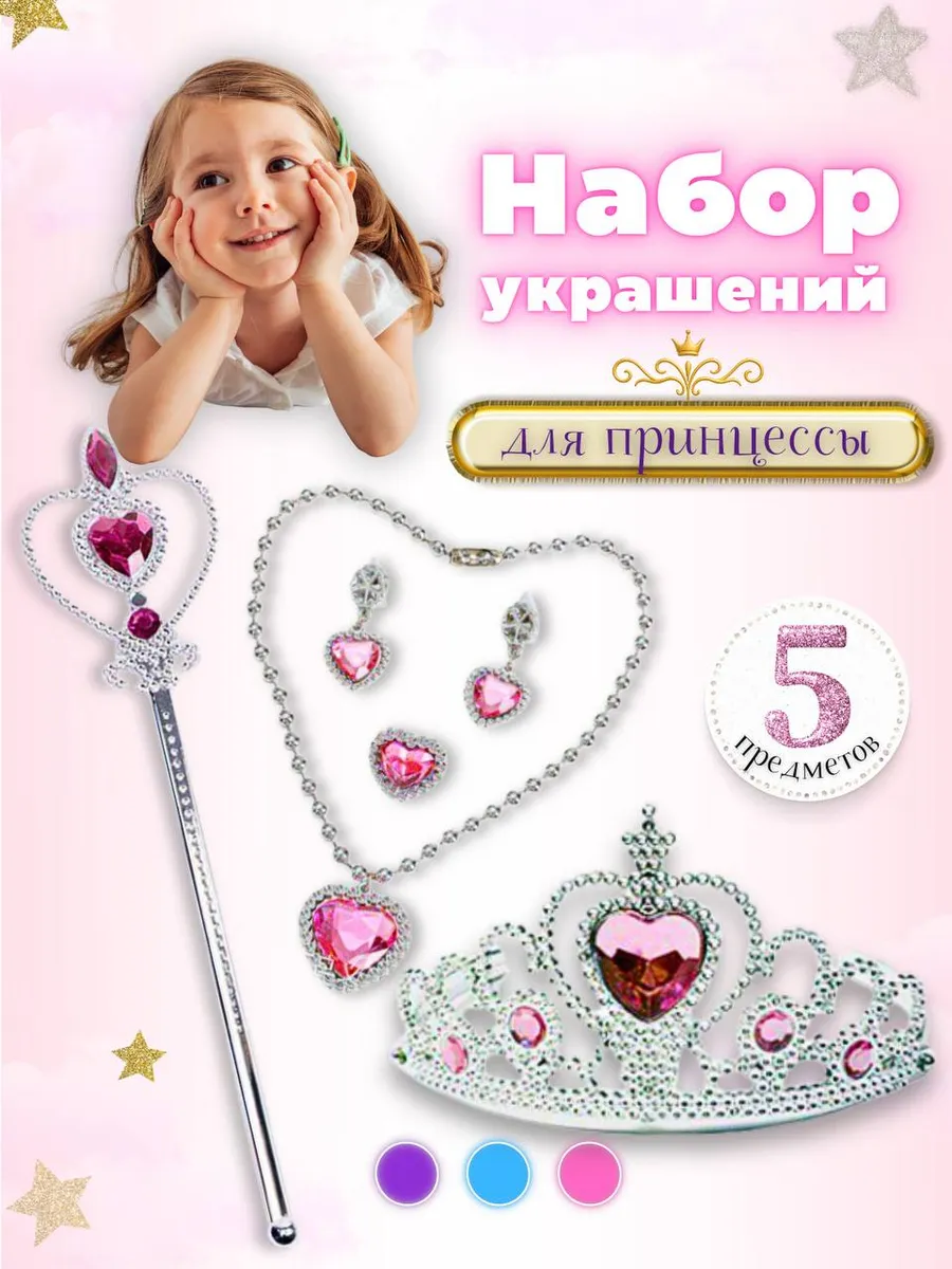 Набор корона диадема и палочка волшебная