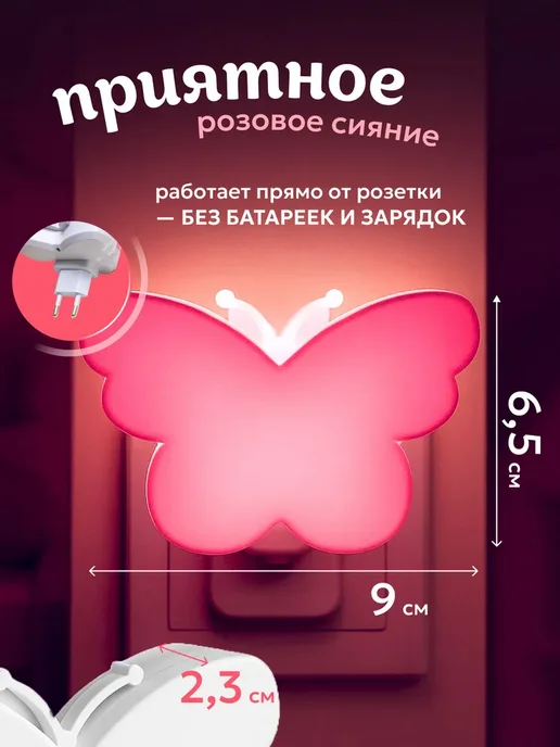 Bestseller Ночник бабочка в розетку с датчиком света, розовый, фото 2