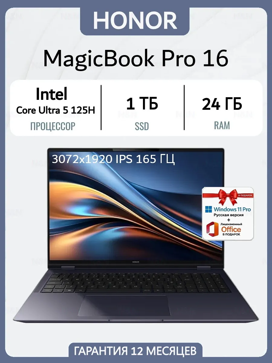 Ноутбук MagicBook Pro 16; Ultra 5 125H; 24 ГБ; SSD 1 ТБ
