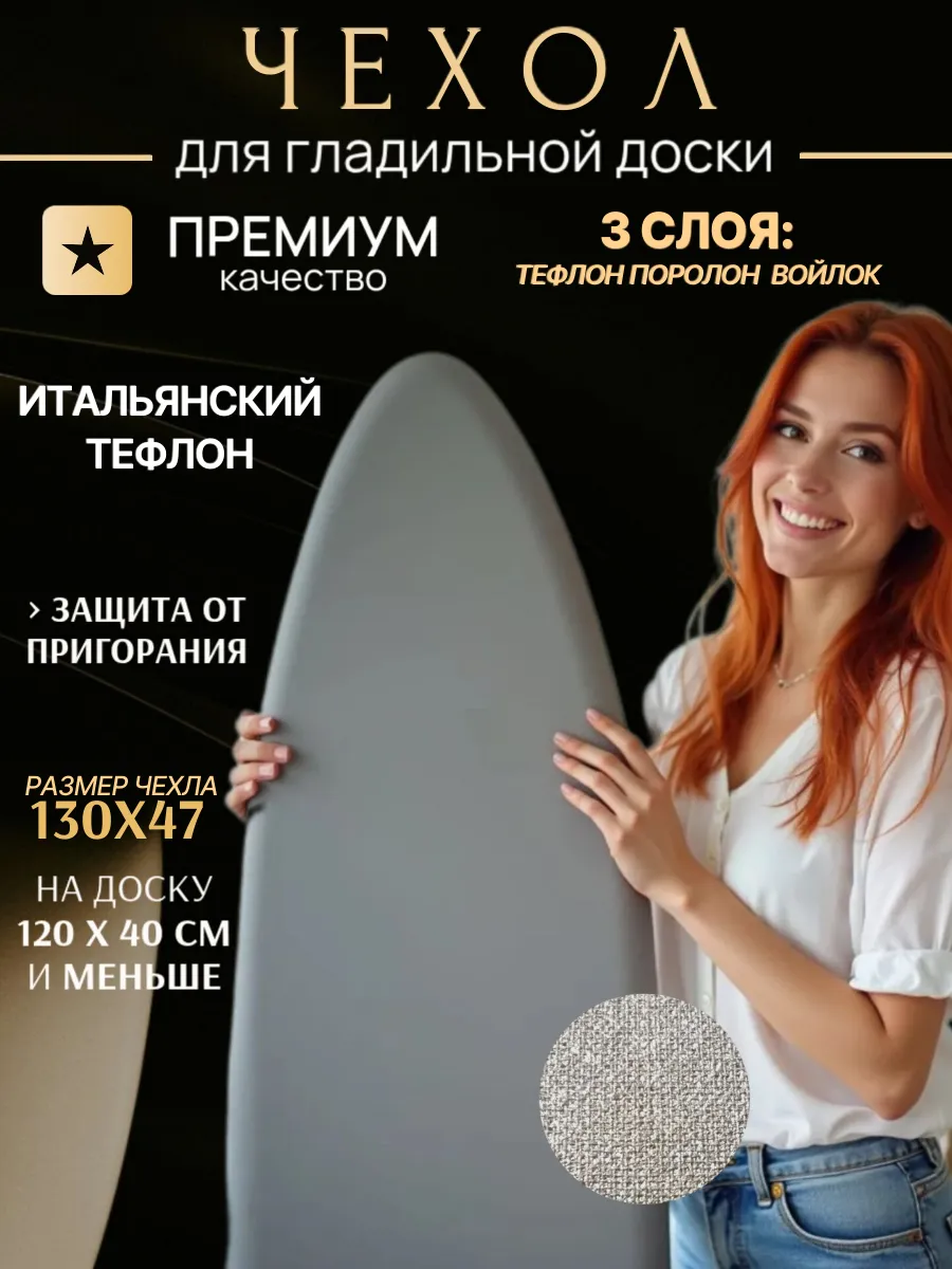 Чехол для гладильной доски 120х40 тефлоновый