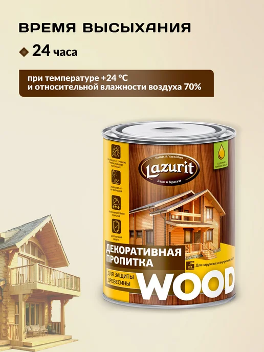 Lazurit Пропитка для защиты древесины бел. (0,8 л.) "Lazurit" Wood, 800 мл, фото 6
