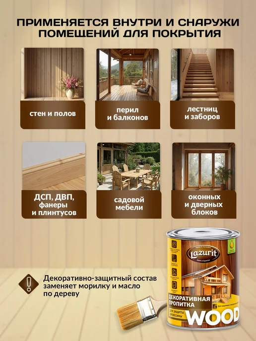 Lazurit Пропитка для защиты древесины дуб (0,8 л.) "Lazurit" Wood, 0,8 л, фото 3