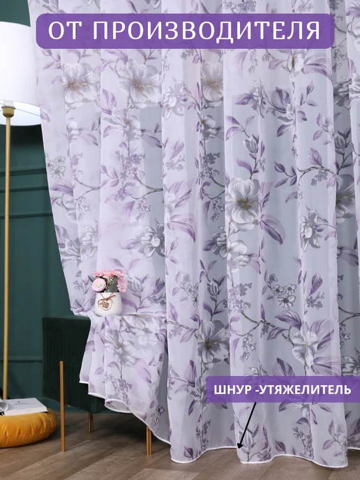 SOFII Тюль органза 200х250 для гостиной и спальни, 200x250, фото 4
