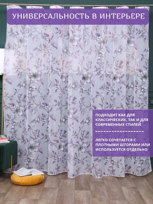 SOFII Тюль органза 200х250 для гостиной и спальни, 200x250, фото 8