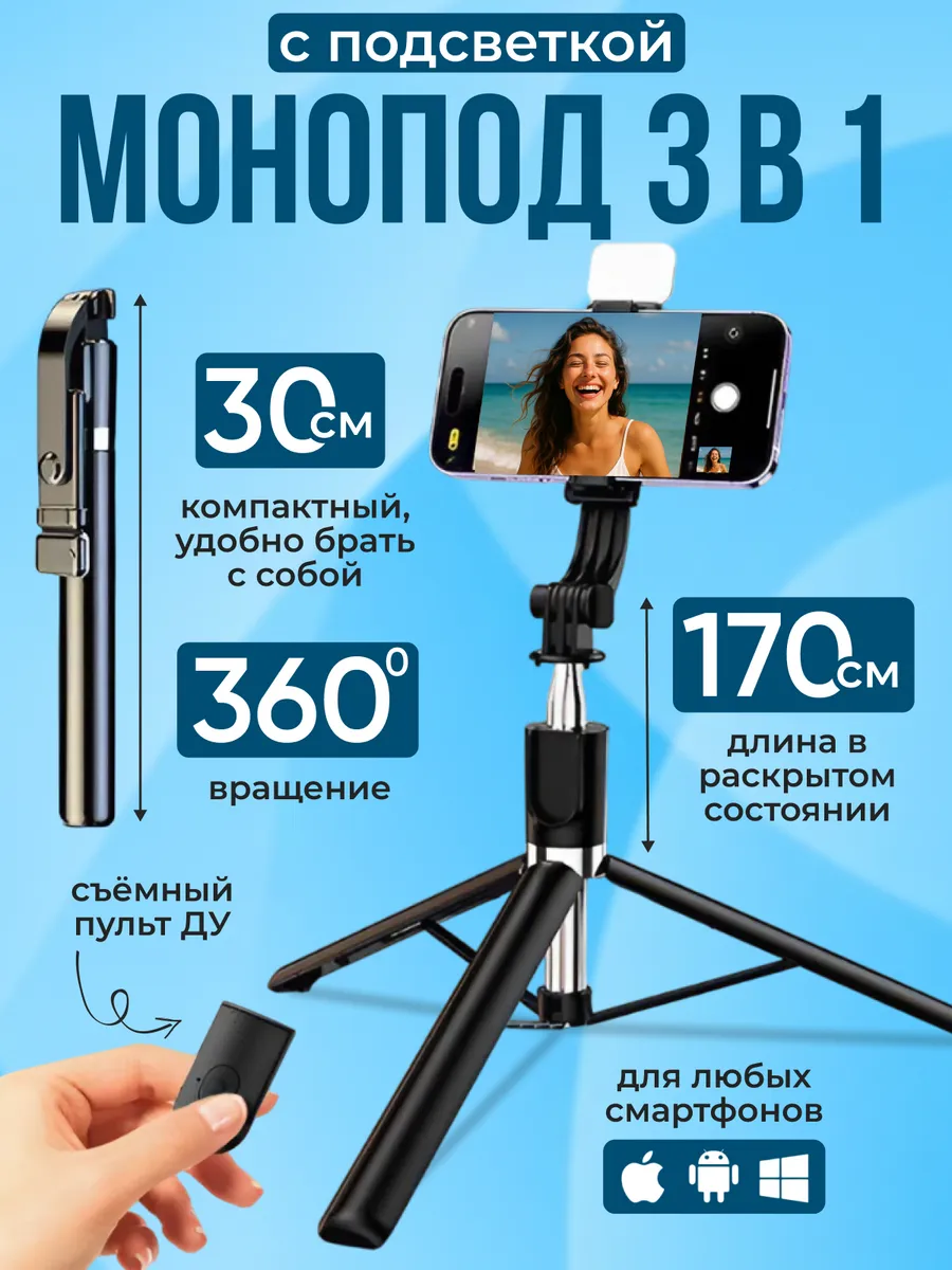 Штатив монопод для телефона