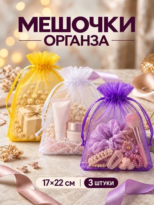 Мешочки Мешочек для хранения органза, подарочный разноцветные, черный, фото 4