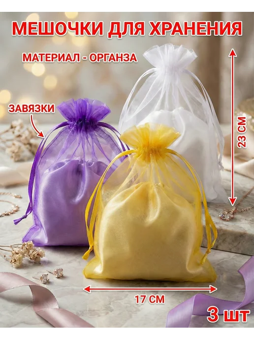 Мешочки Мешочек для хранения органза, подарочный разноцветные, черный, фото 7
