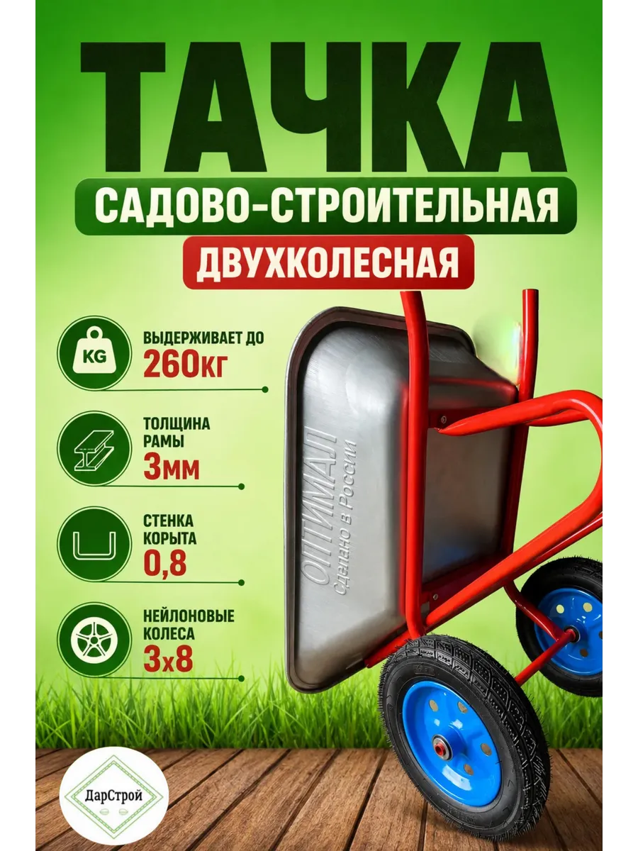 Тачка двухколесная