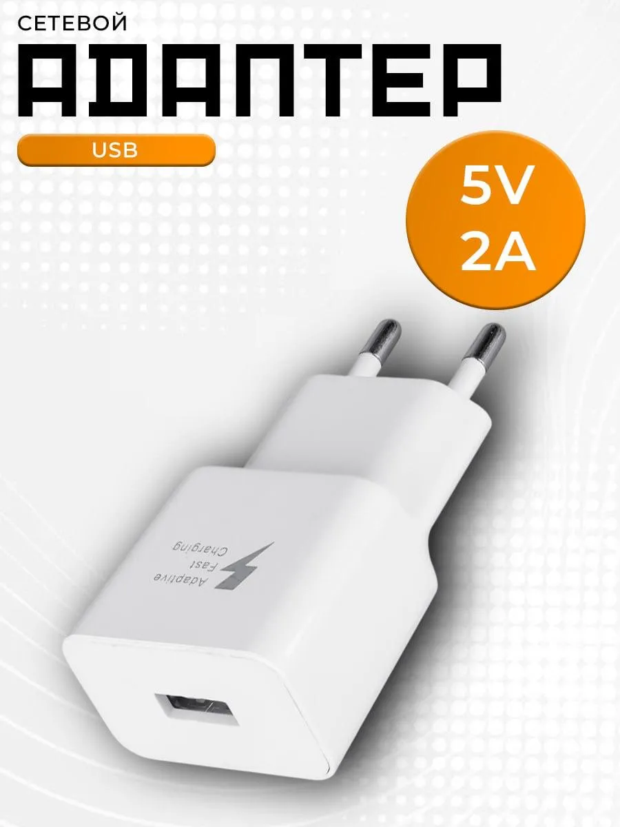 Адаптер для зарядки usb