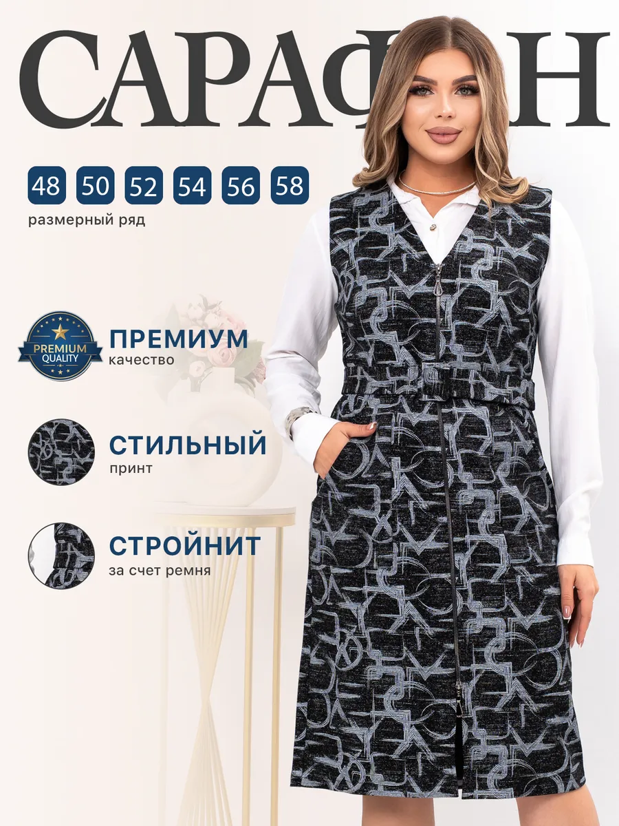 Платье сарафан офисное на весну больших размеров
