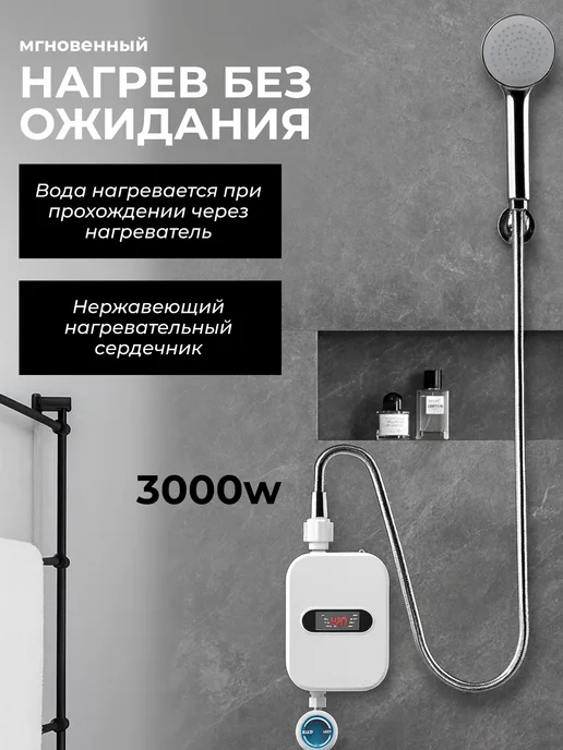 Мгновенный водонагреватель душ, вариант, фото 4