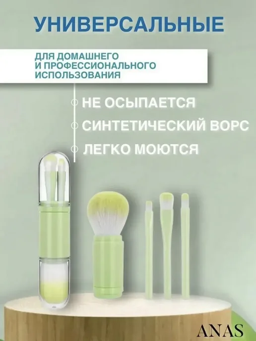 Набор кистей для макияжа 4в1, зеленый, фото 2
