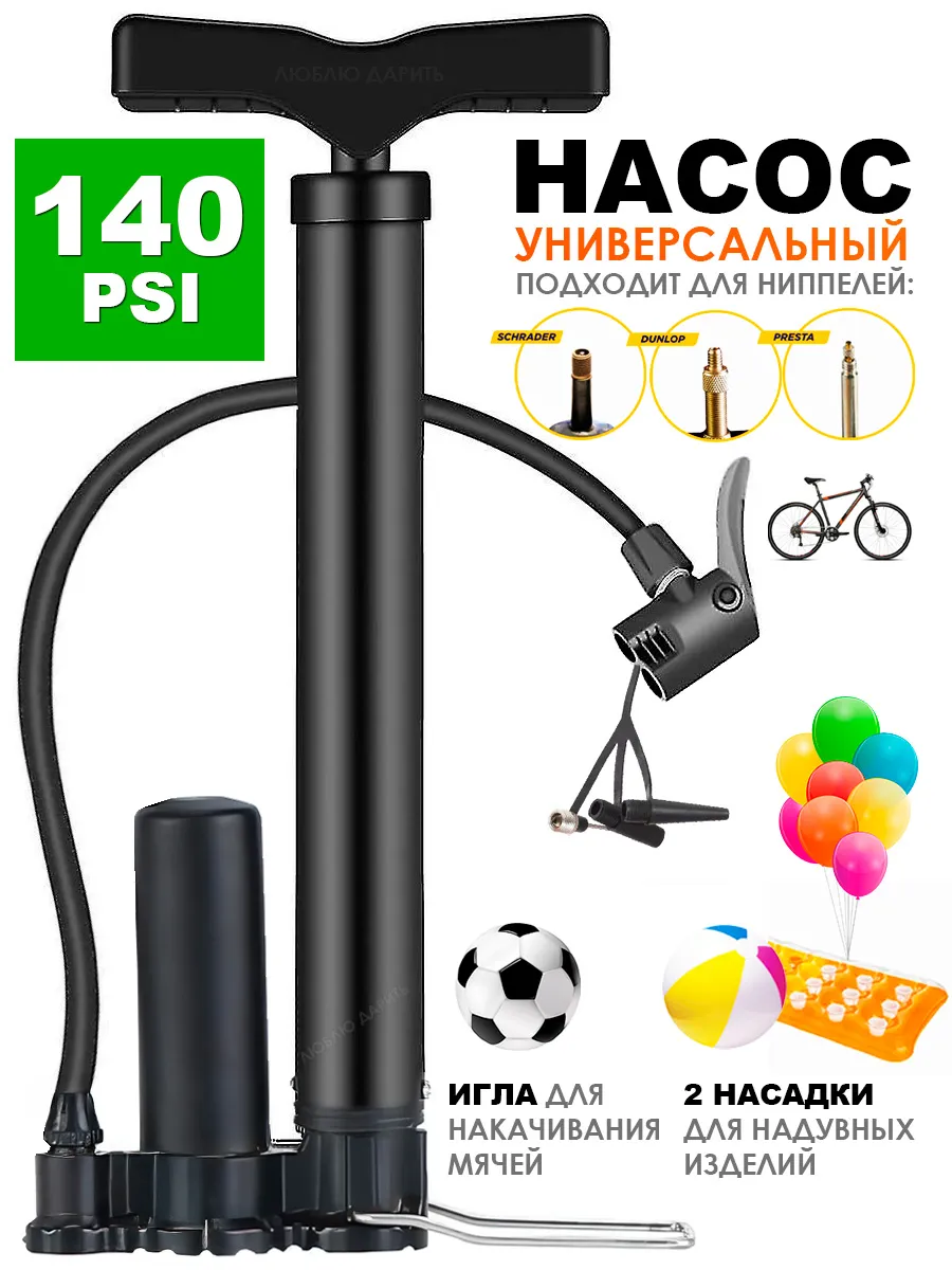 Насос велосипедный, для мяча, ручной c иглой