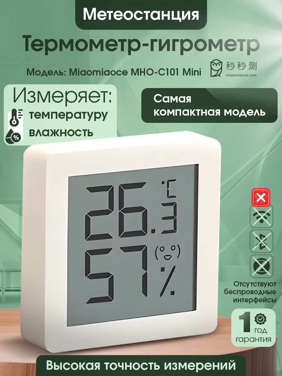 Электронный мини термометр гигрометр MHO-C101