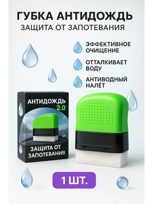 зозо Средство антидождь для стекол и фар, вариант, фото 2