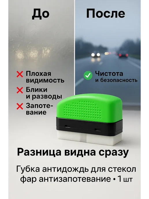 зозо Средство антидождь для стекол и фар, вариант, фото 3