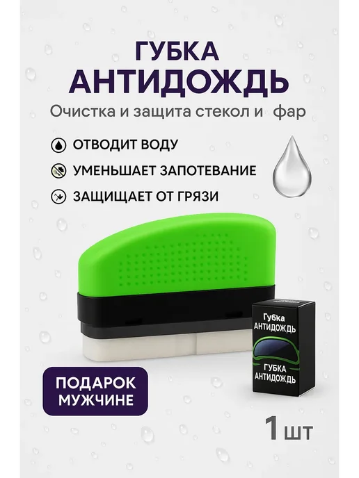 зозо Средство антидождь для стекол и фар, вариант, фото 6