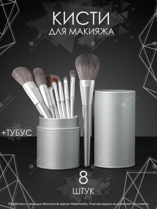 ONE MORE CHANCE Кисти для макияжа набор косметический, серый