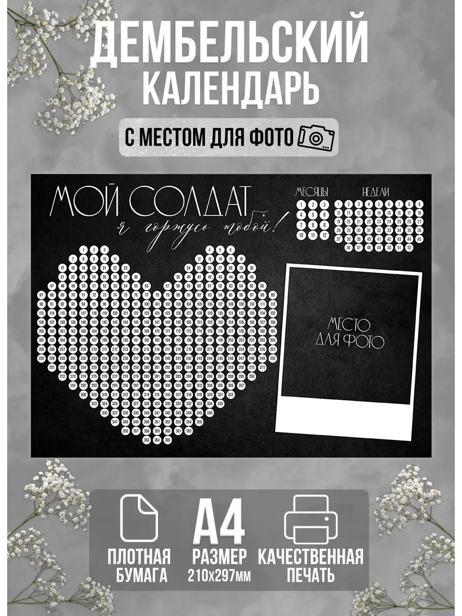 Дембельский календарь