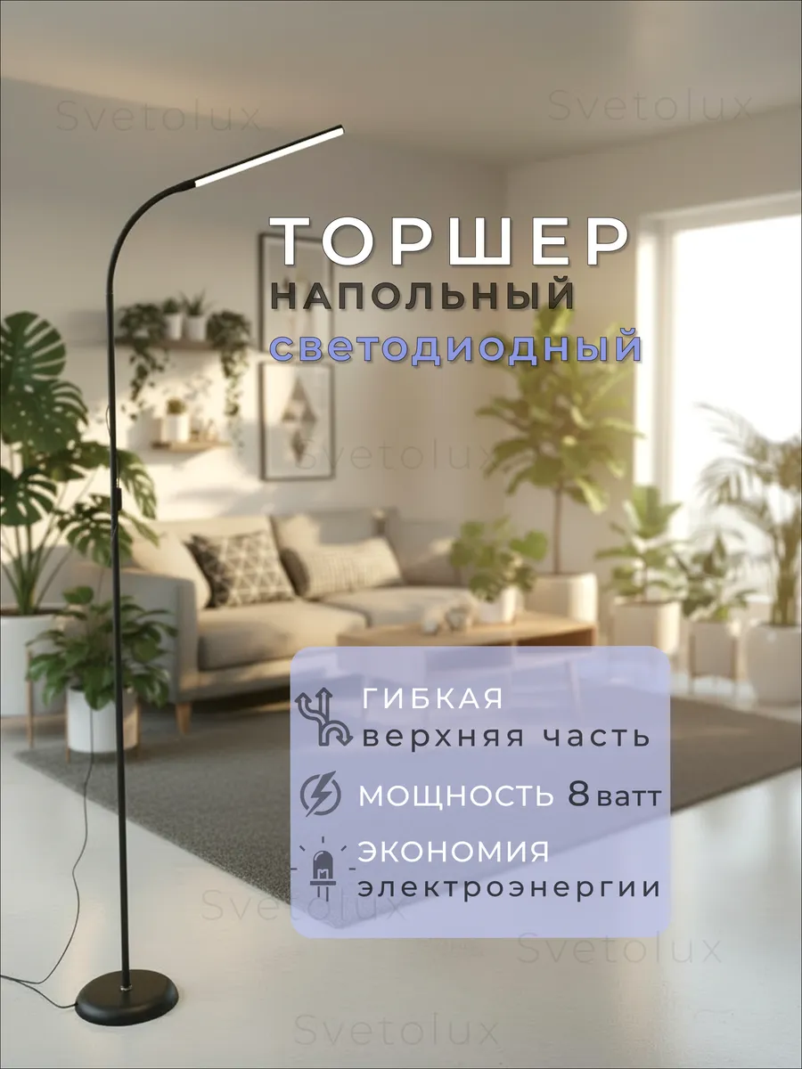Торшер напольный светодиодный
