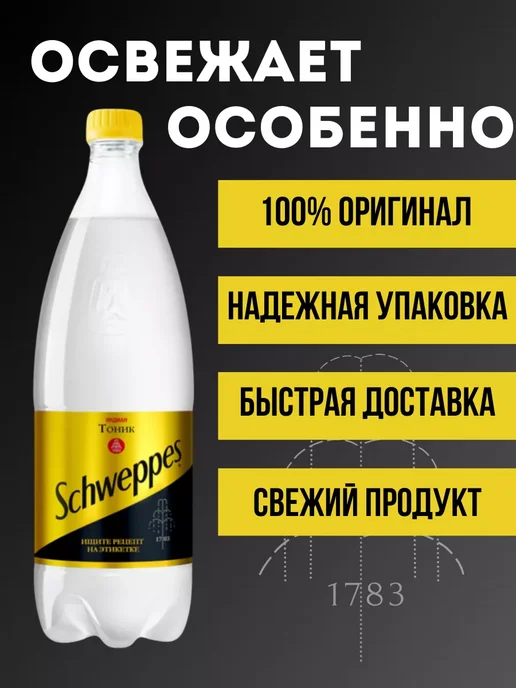 Schweppes Швепс тоник Indiantonic 1л 3 Бут, 1 л, фото 3