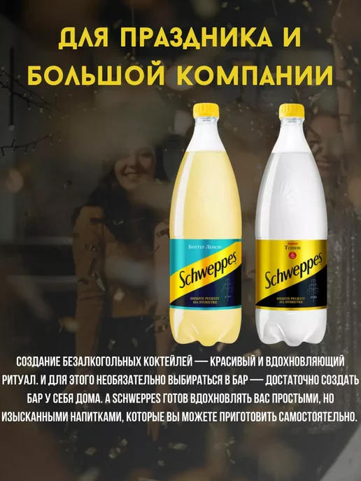 Schweppes Швепс тоник Indiantonic 1л 3 Бут, 1 л, фото 4