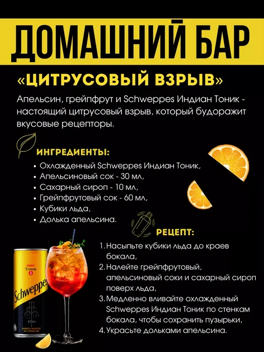 Schweppes Швепс тоник Indiantonic 1л 3 Бут, 1 л, фото 6