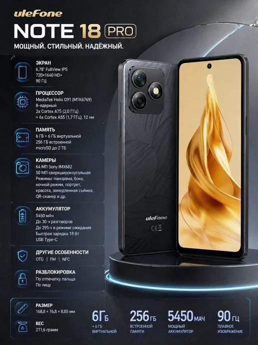 Смартфон Ulefone Note 18 Pro 6/256 ГБ, черный