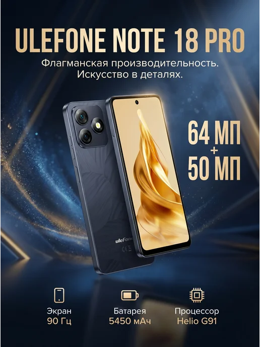 Смартфон Ulefone Note 18 Pro 6/256 ГБ, черный, фото 2