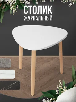 Мега Тойс Журнальный столик белый треугольный