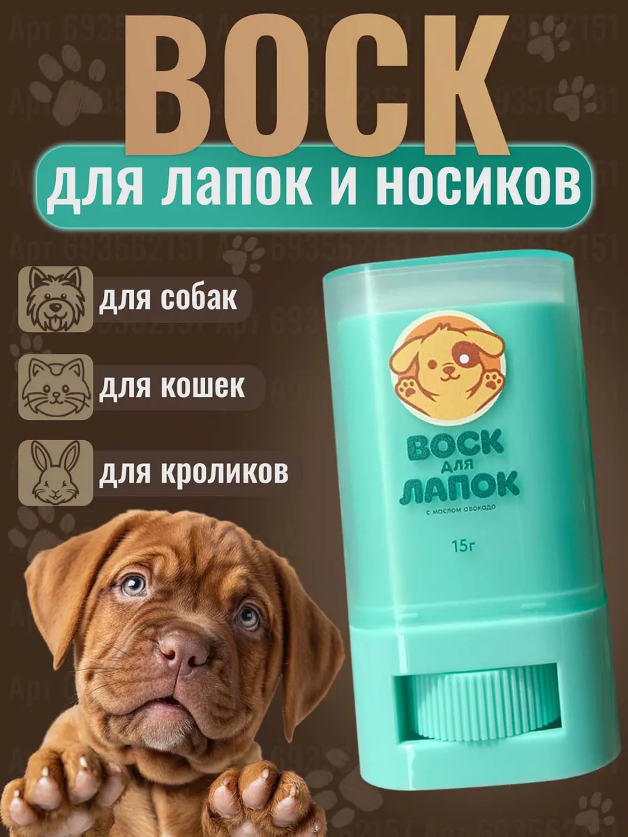 Воск-стик для лапок и носов кошек и собак