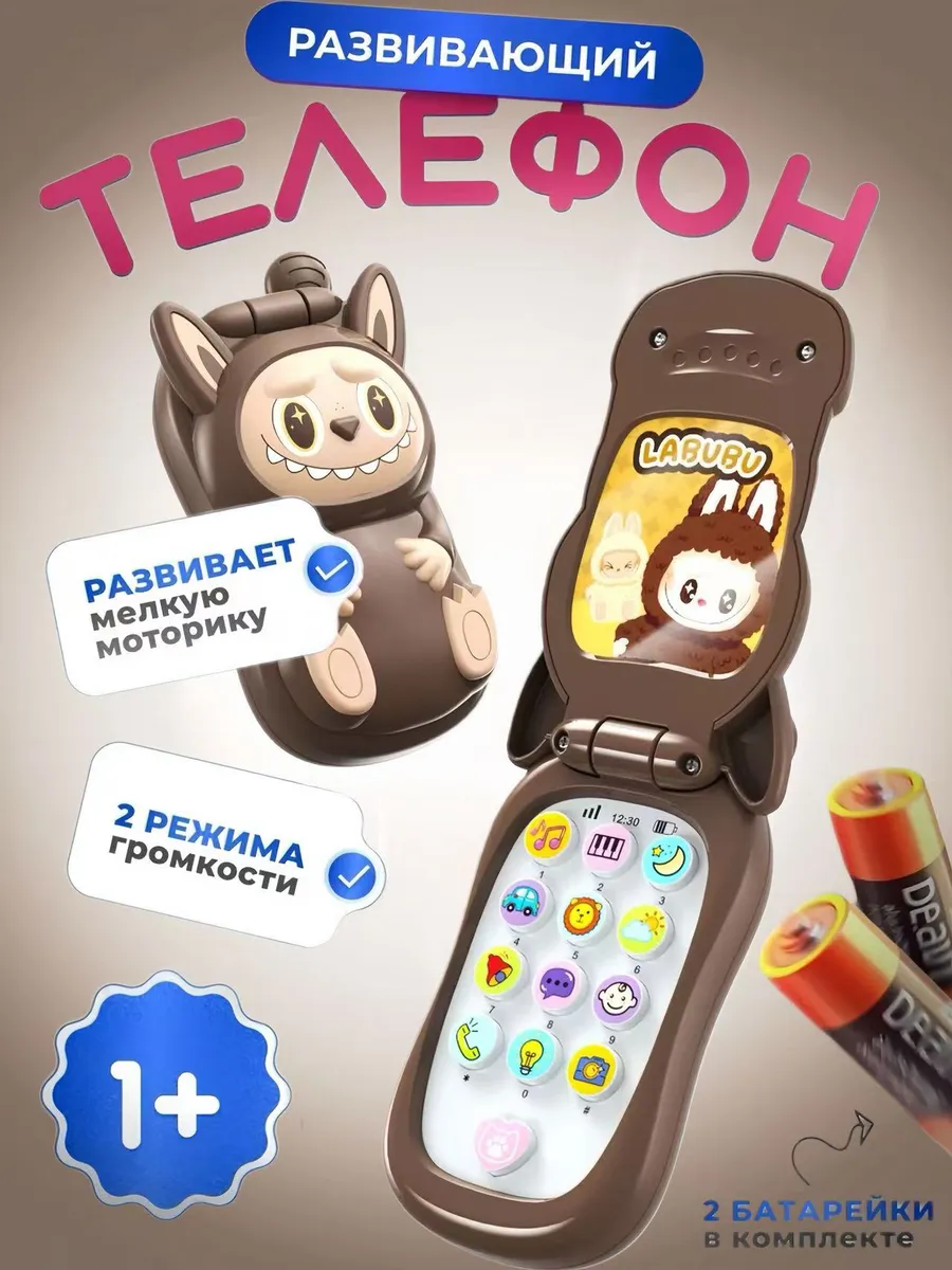 Музыкальный детский телефон Развивающая игрушка