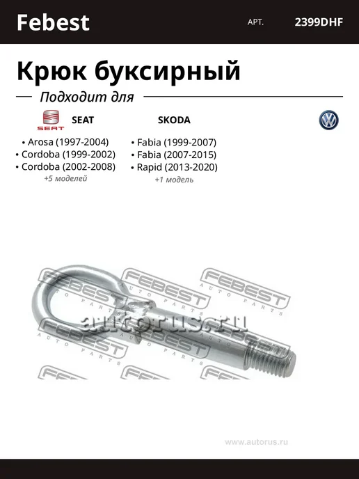 Крюк буксирный, вариант