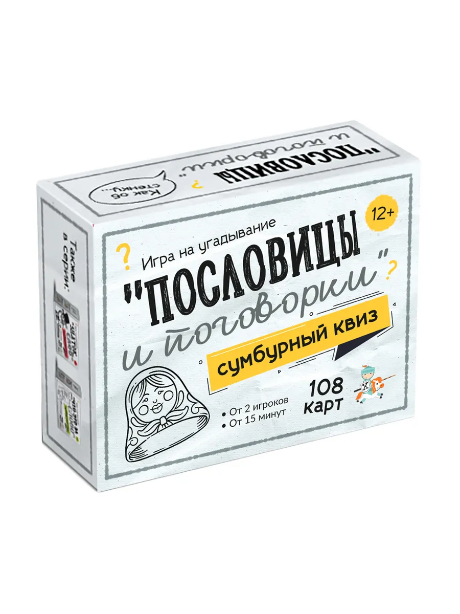 Игра настольная "Сумбурный квиз. Пословицы и поговорки"
