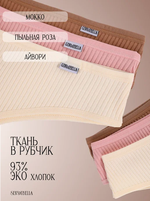 SensuBella Трусы бразильяна хлопок в рубчик набор, розовый, фото 2