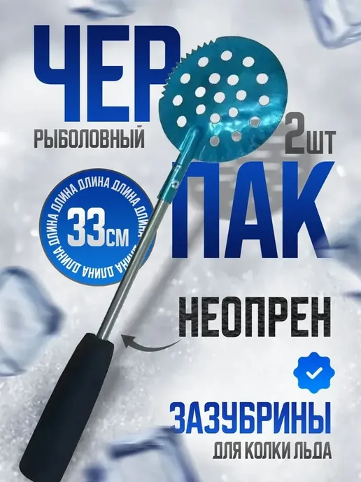 Черпаки для зимней рыбалки L- 33см комплект из 2шт, 2 шт