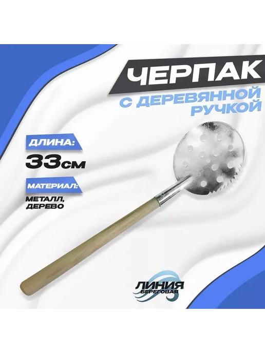 Береговая Линия Черпак для льда, зимней рыбалки с деревянной ручкой, серый