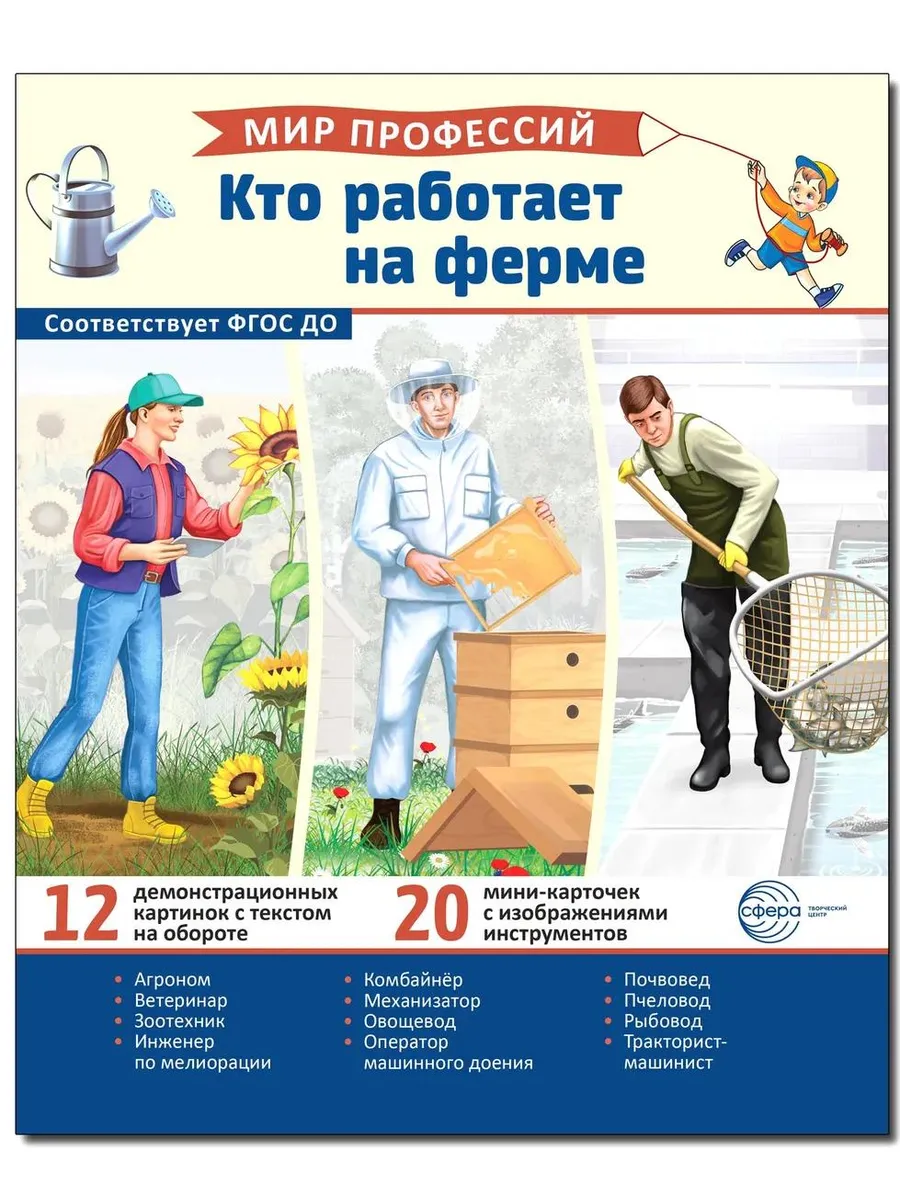 Демонстрационные Картинки СФЕРА МирПроф Кто работает на ферм