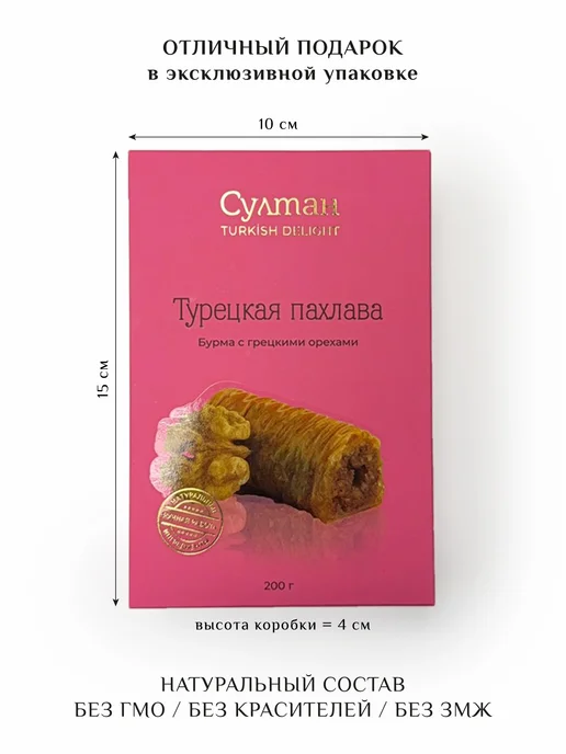 Султан ПАХЛАВА Пахлава турецкая с грецким орехом 1 кг, 200 г, фото 2