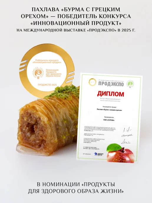 Султан ПАХЛАВА Пахлава турецкая с грецким орехом 1 кг, 200 г, фото 4