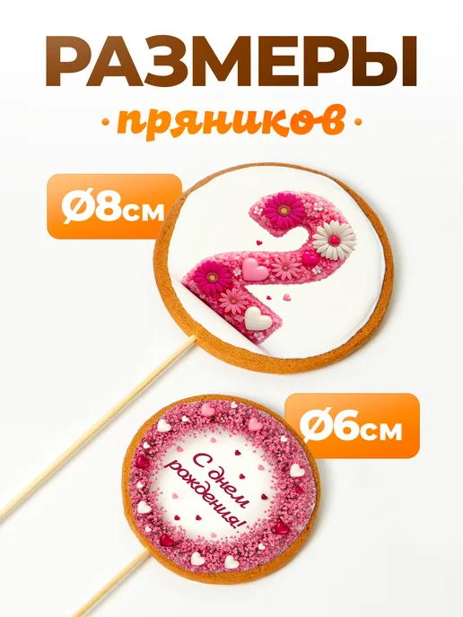 Пряники на торт PLUS Пряники на торт. Цифра 2, 6 шт, фото 2