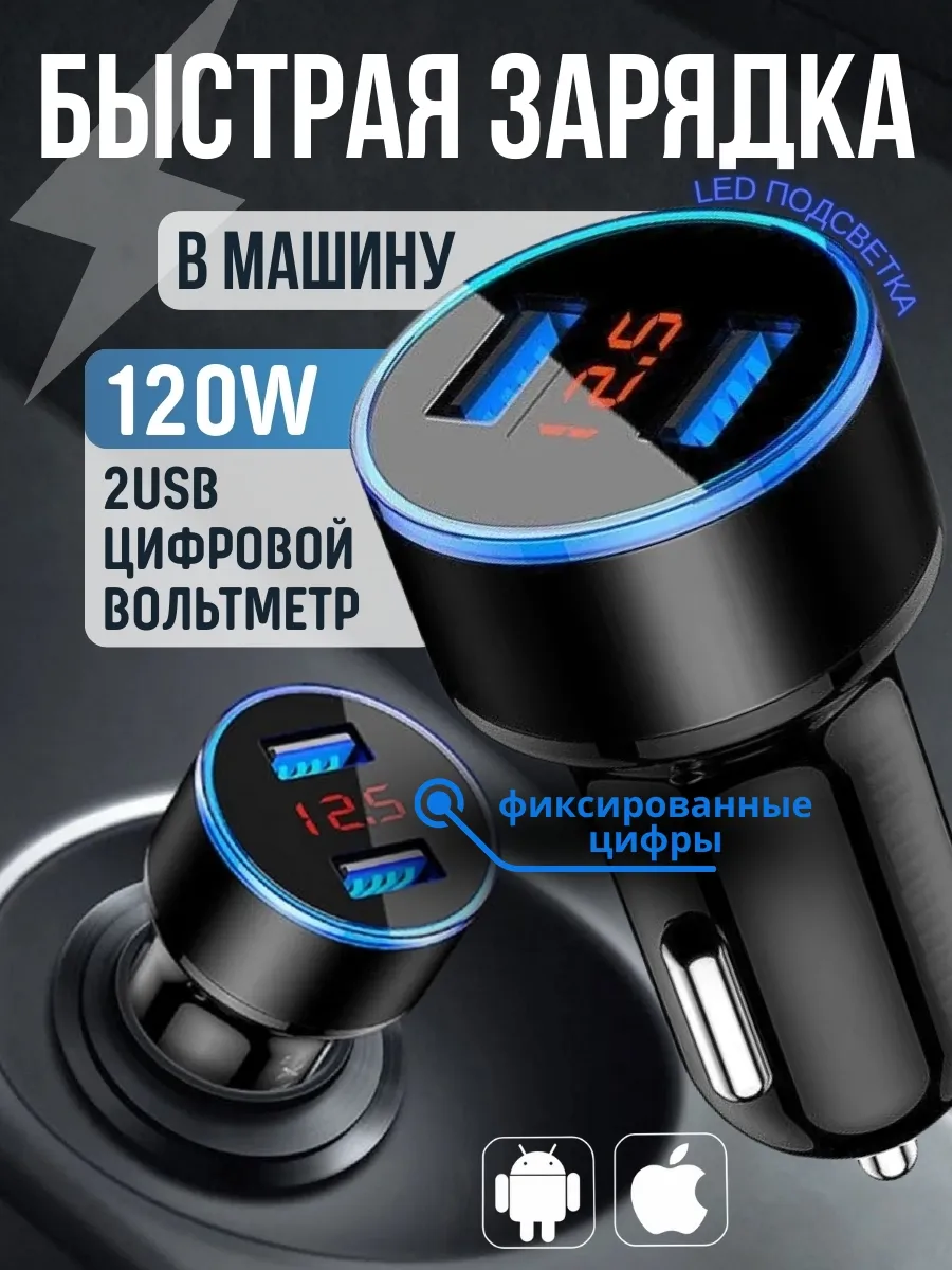 Автомобильная быстрая зарядка в прикуриватель