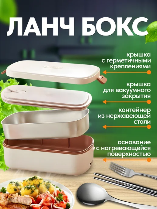 LETI Ланч бокс с подогревом, контейнер для еды с термосумкой, бежевый, фото 2