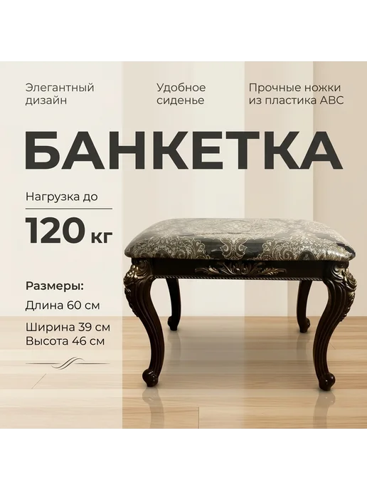 Банкетка в гостиную спальню прихожую, коричневый