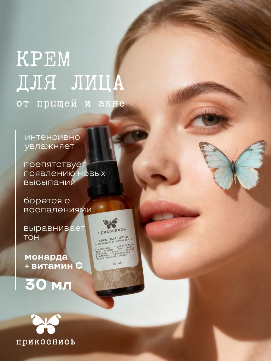 Крем для всех типов кожи с монардой