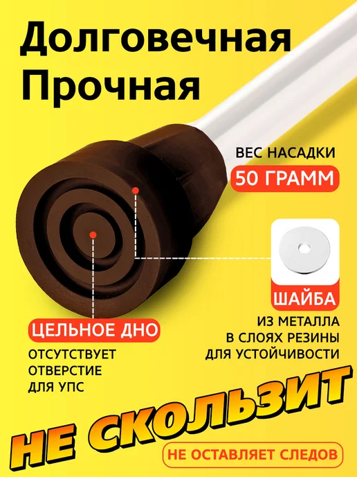 Прогресс Наконечник 15 мм на трость, насадка для костыля 15, на стул, коричневый, фото 3