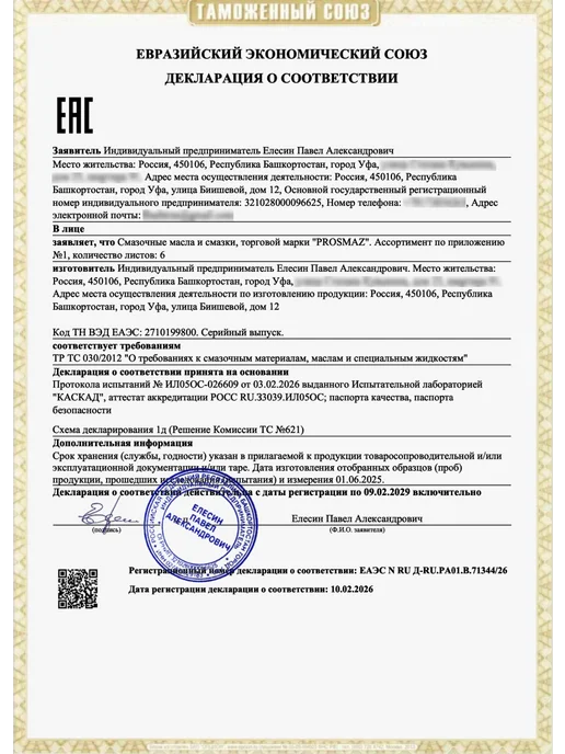 PROSMAZ Смазка для хвостовиков буров перфоратора и патрона 21 мл, 21 мл, фото 6